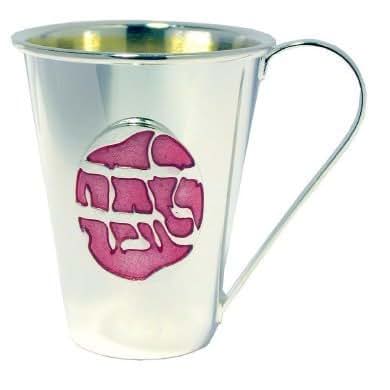 Karshi Silverplate Baby Kiddush Cup, Good Girl